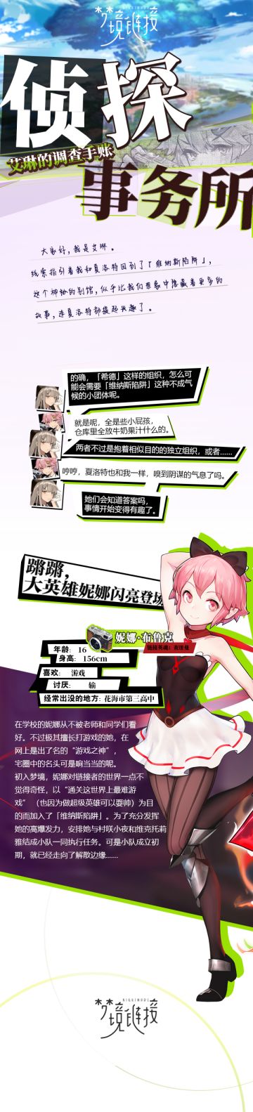 【调查 妮娜·布鲁克】