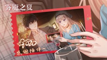 【雾魇茶话会】2020，感谢陪伴~