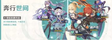 【卡池分析】祈愿分析精讲——「奔行世间」角色篇