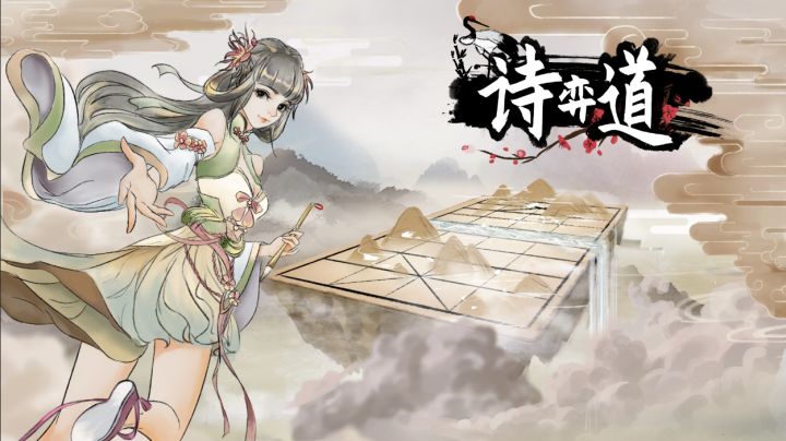 沙盘智谋决斗游戏《诗奕道》，即将迎来新春删档测试截图