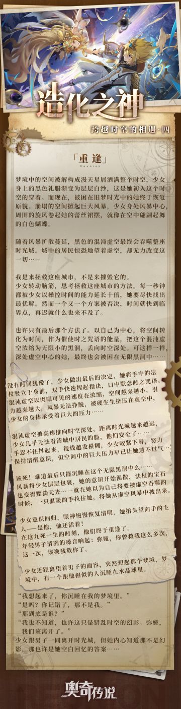 造化之神角色传记四·「重逢」公开