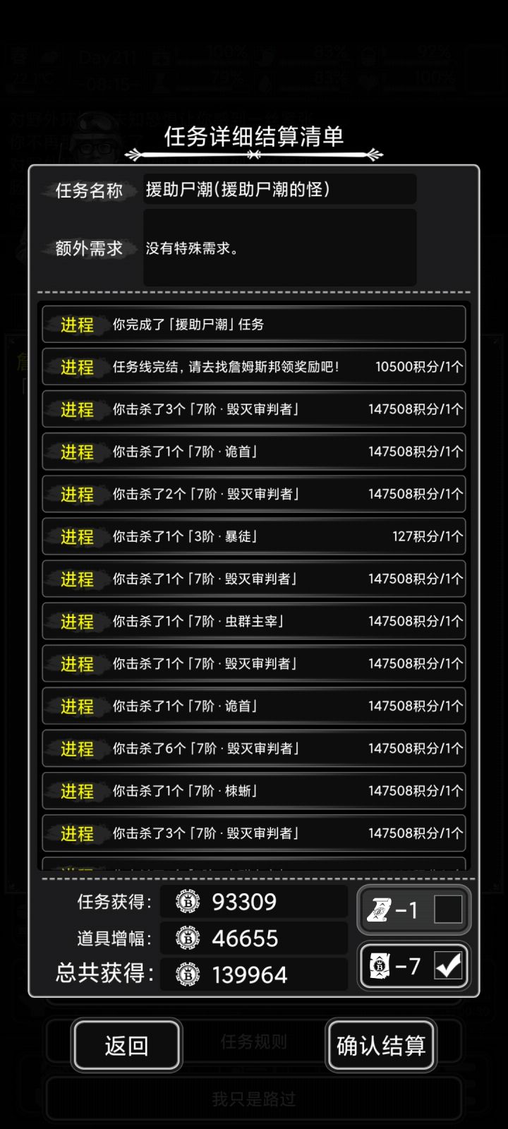 再也不想打尸潮任务了截图