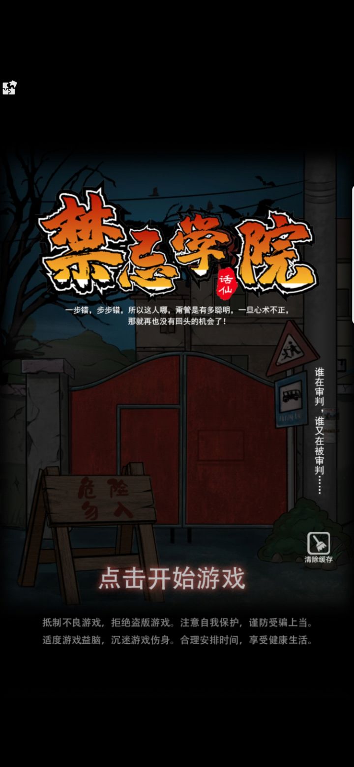 【禁忌学院】微吐槽向通关攻略解说截图