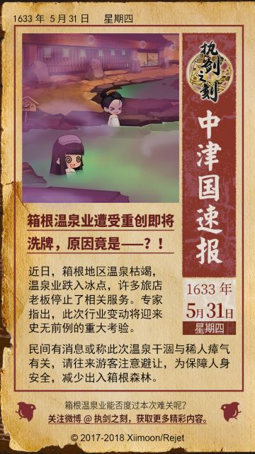 执剑之刻 「中津国速报」创刊大吉！