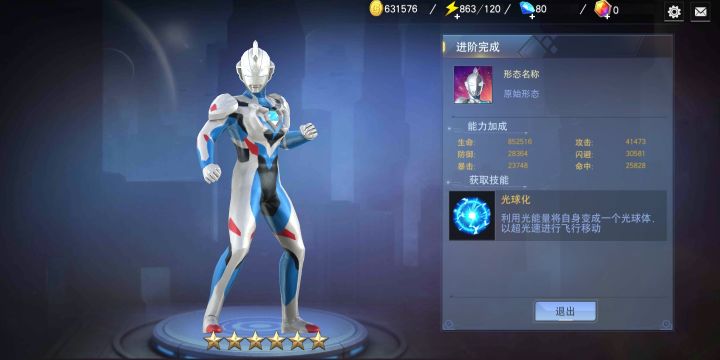 泽塔奥特曼六星了截图