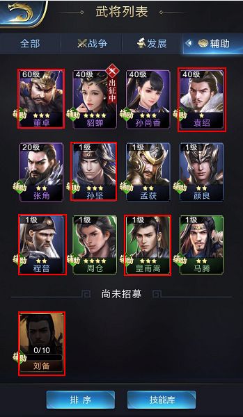 骑兵营委任武将推荐以及技能学习推荐