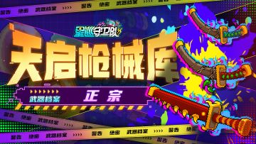 （已开奖）【天启枪械库】出鞘，居合斩！—古刀正宗（内含福利）