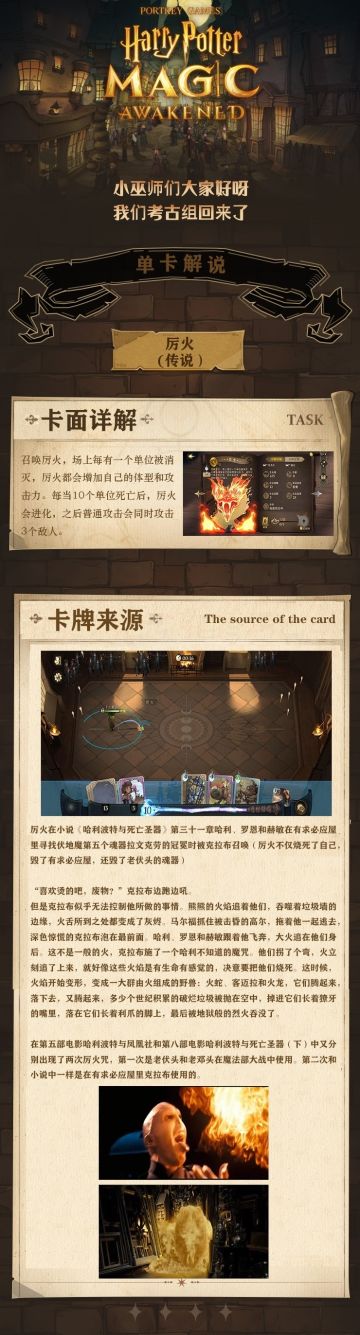 【单卡解说】厉火传说卡面详解与卡牌来源