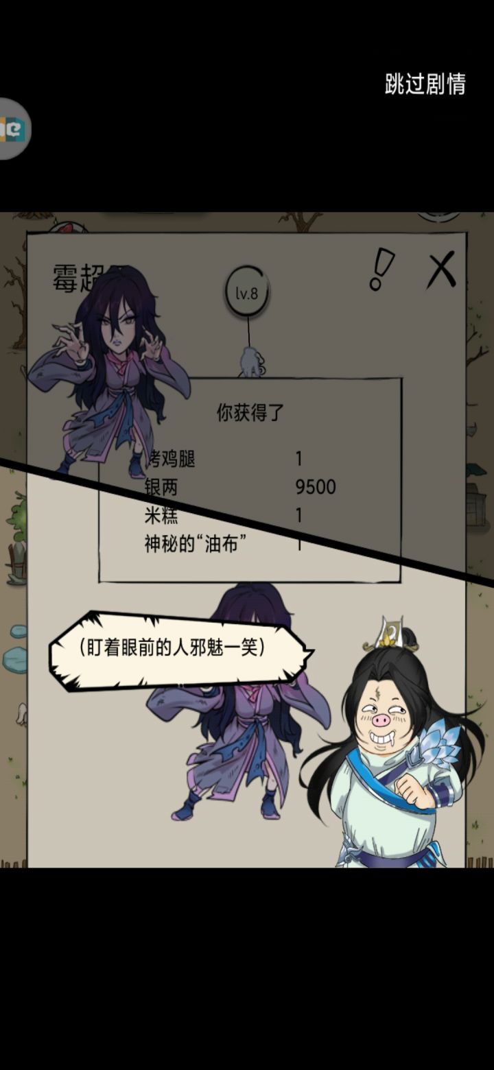 梅超风终于来了截图