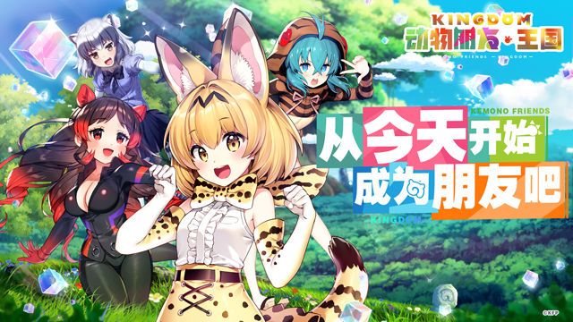 《动物朋友:王国》CP28开园日 Day2精彩回顾!截图