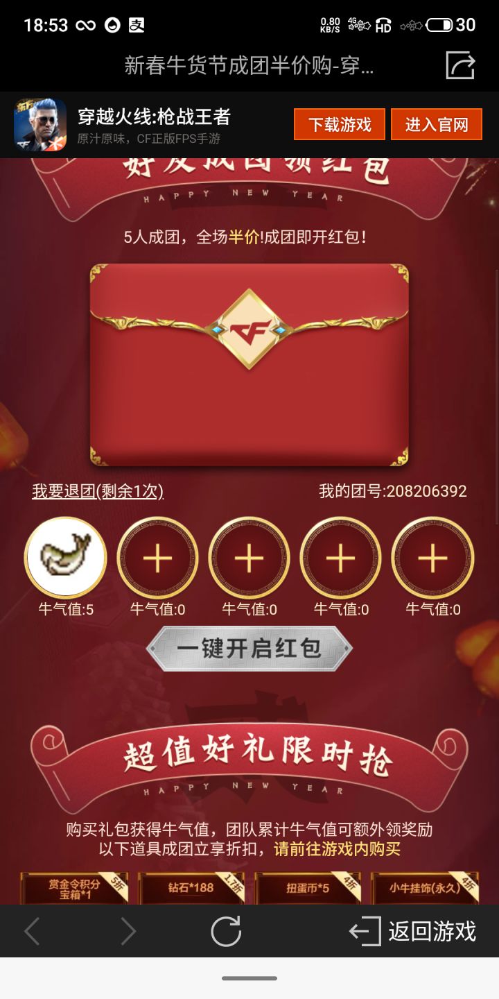 拼团拼团来点人吧截图