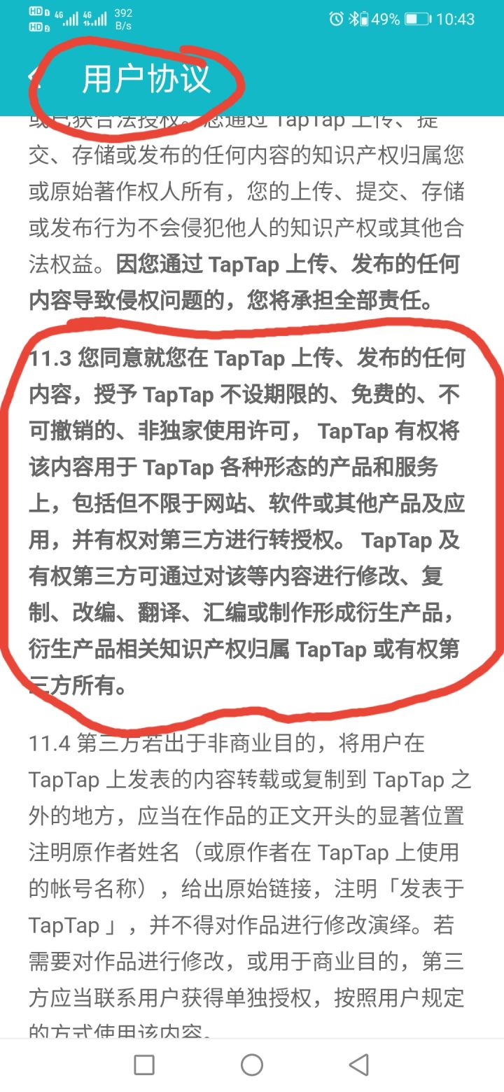 牛啊截图