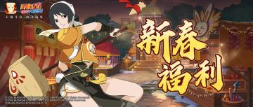 【活动爆料】新春黑土免费送！超凡模式开启忍者大乱斗