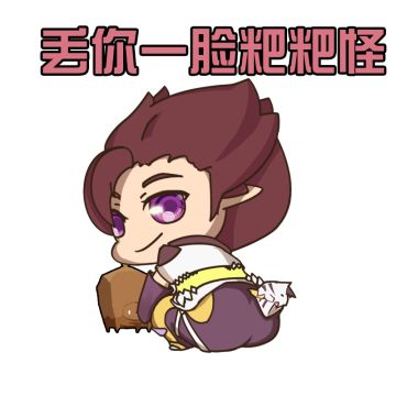 《斩兽之刃》表情包！一块钱四个...嘿嘿嘿