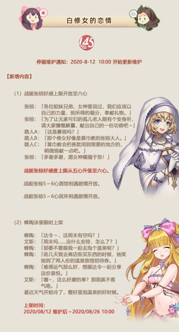 No.145 白修女的恋情《姬魔恋战纪》8月12日更新公告