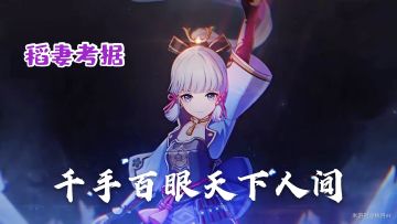 【稻妻考据】雷电女将军巴尔—永恒之路