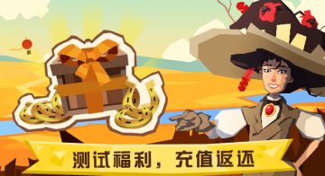 【关于测试计费】《边境之旅》充值返还活动公告