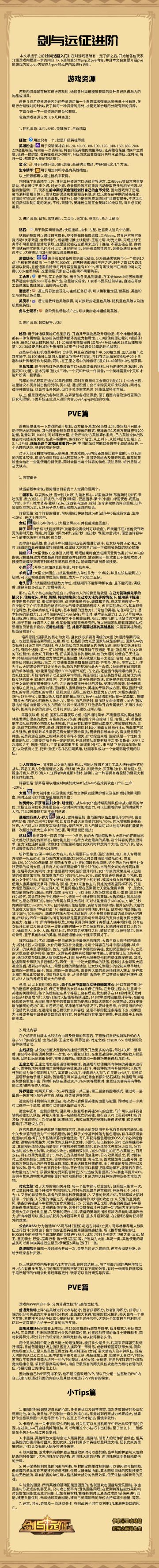 【伊索米亚攻略组】基础进阶知识（必看！！）