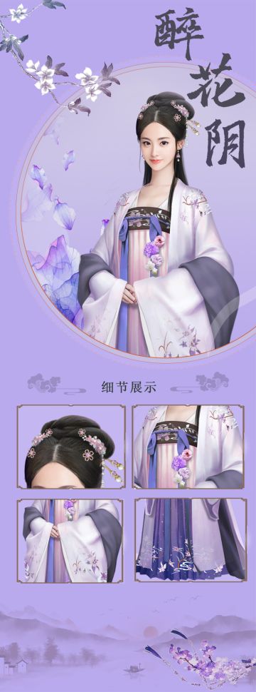 【大唐烟雨梦服装爆料】之醉花阴——皎皎月光华，盈盈一水间