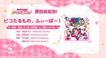 上线1000日纪念 歌曲追加活动④♪原创歌曲《ピコたるもの、ふぃーばー！ 》