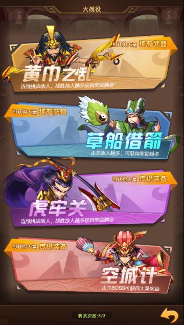 《起凡名将录》大战役攻略篇