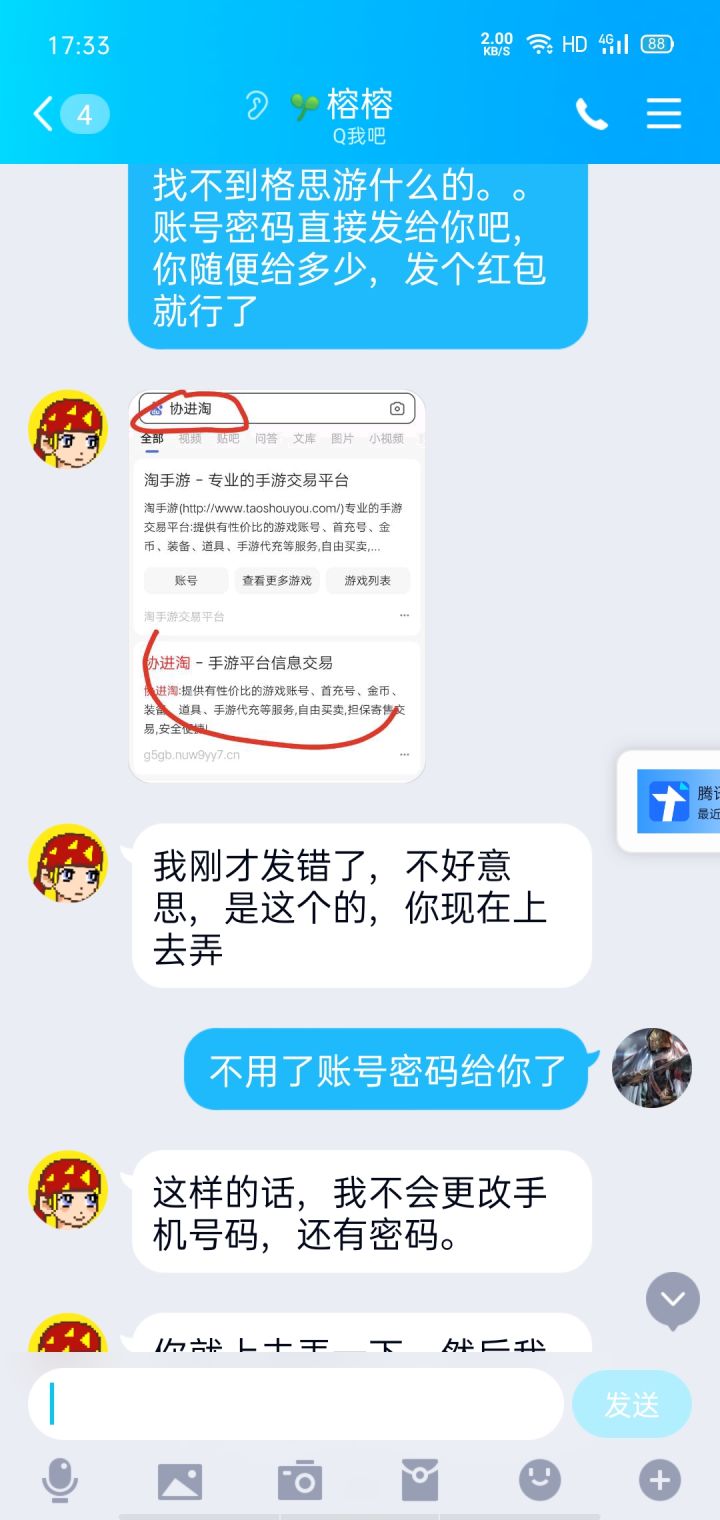 调戏网络骗子截图