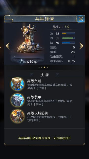 战车工坊出产的攻城车和投石车的区别和用途克制兵种介绍