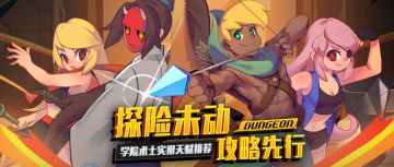 【成长天赋指导】学院术士实用天赋推荐