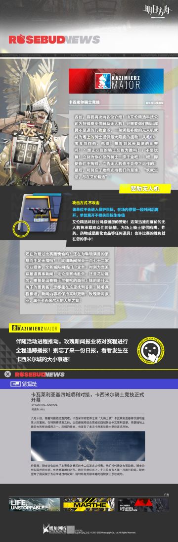 「玛莉娅·临光」活动内容前瞻②