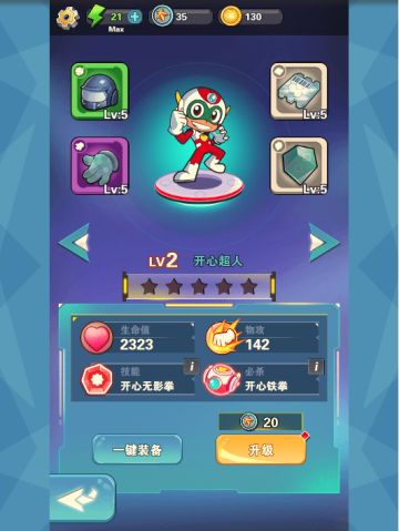 《开心超人》英雄篇之开心超人