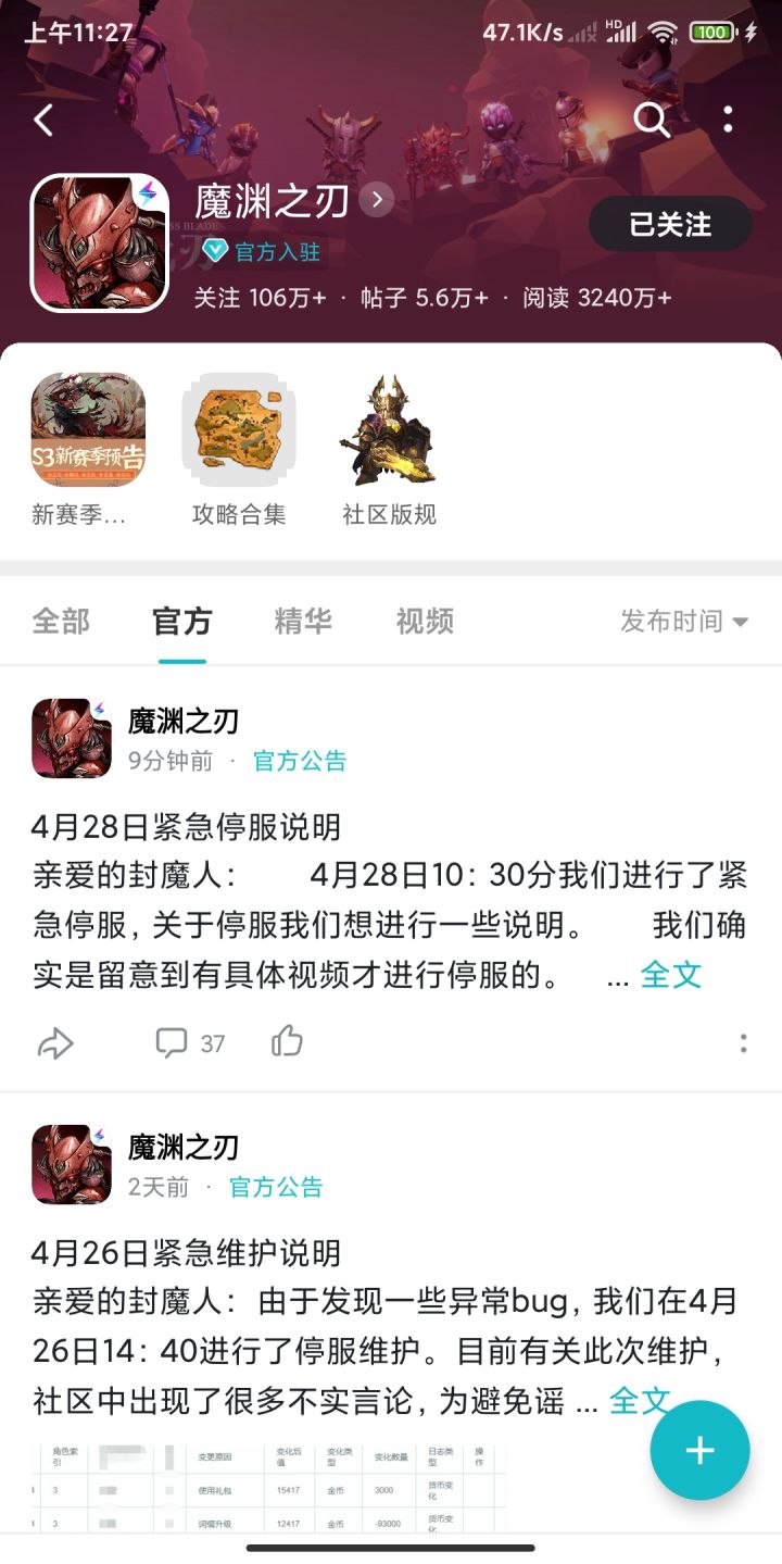 阿紫路过，请进来看，两天一紧急维护？ 你们客服口中的后台工作人员都是临时工？？截图
