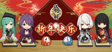 【活动】2018感谢大家的陪伴~元旦快乐！