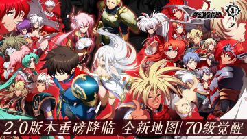 周年活动丨阵营福袋！装备自选礼包！首充重置！2.0版本活动全介绍