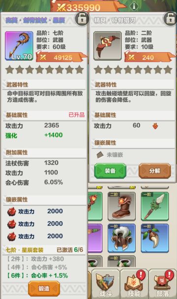 原始时代必不可少的东西？《勇者养成记》装备系统