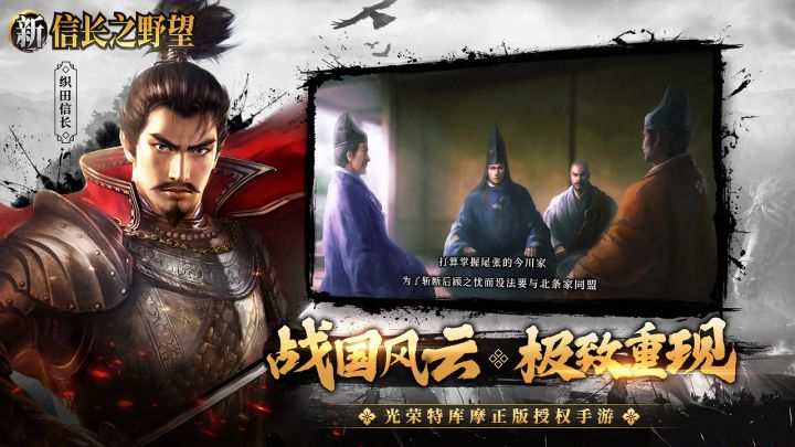 《新信长之野望》手游今日首曝！信长14代制作人小笠原贤一亲自站台截图