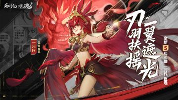 「刃羽遮光」新版本亮点一览（内含福利）