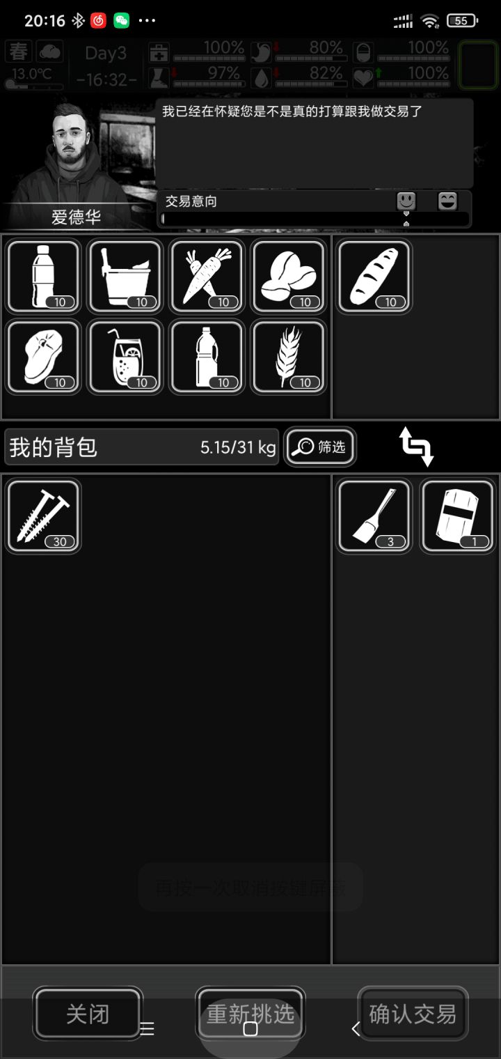 怎么换食物?截图