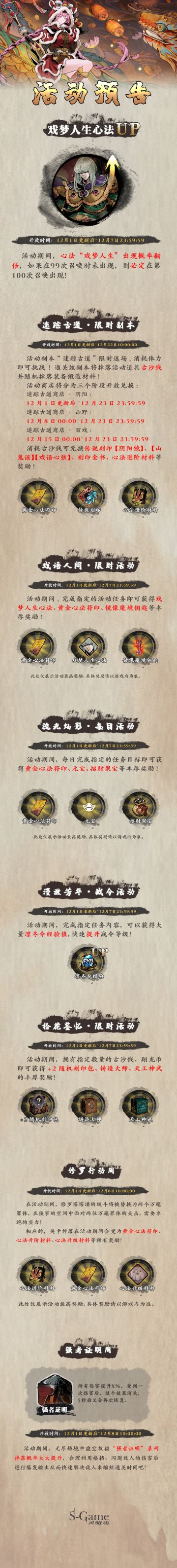 【橙贴】戏梦人生心法UP！传说刻印限时返场及本周福利活动说明！