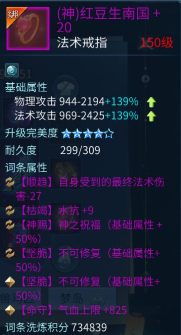 《倩女幽魂》普通紫也有春天这件装备堪比138鬼！