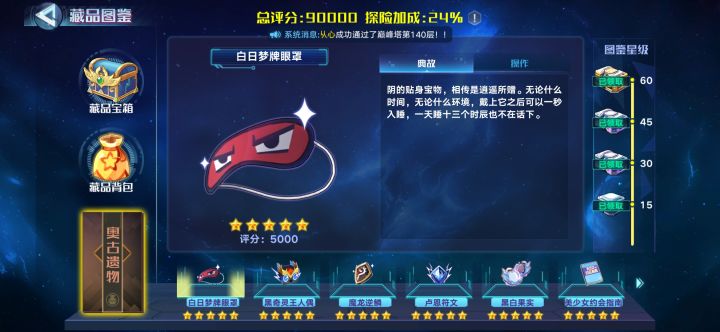 啥时候出新的探索图鉴截图