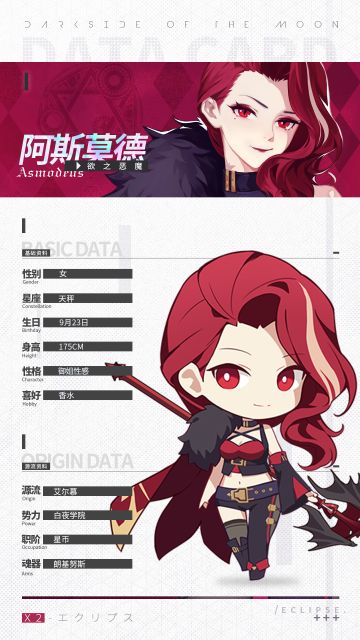 【内含礼包码】阿斯莫德，生日快乐！