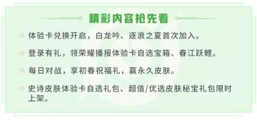 2月18日不停机更新：对局赢永久皮肤，白龙吟、逐浪之夏体验卡限时兑换