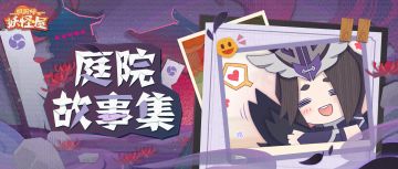 庭院故事集 | 这根羽毛是谁的?