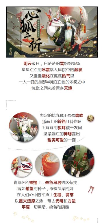 新皮肤情报 虔心之愿，祈于神灵