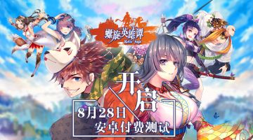 《螺旋英雄谭》8月28日删档付费测试开启