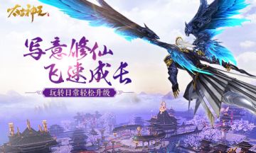 修仙很简单？《太古神王：星魂觉醒》的快速升级之道