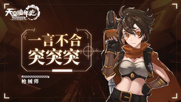 最强悍的火力压制！【姿态切换】系列之枪械师技能介绍