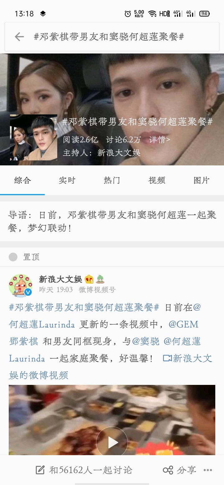 #邓紫棋带男友和窦骁何超莲聚餐#截图
