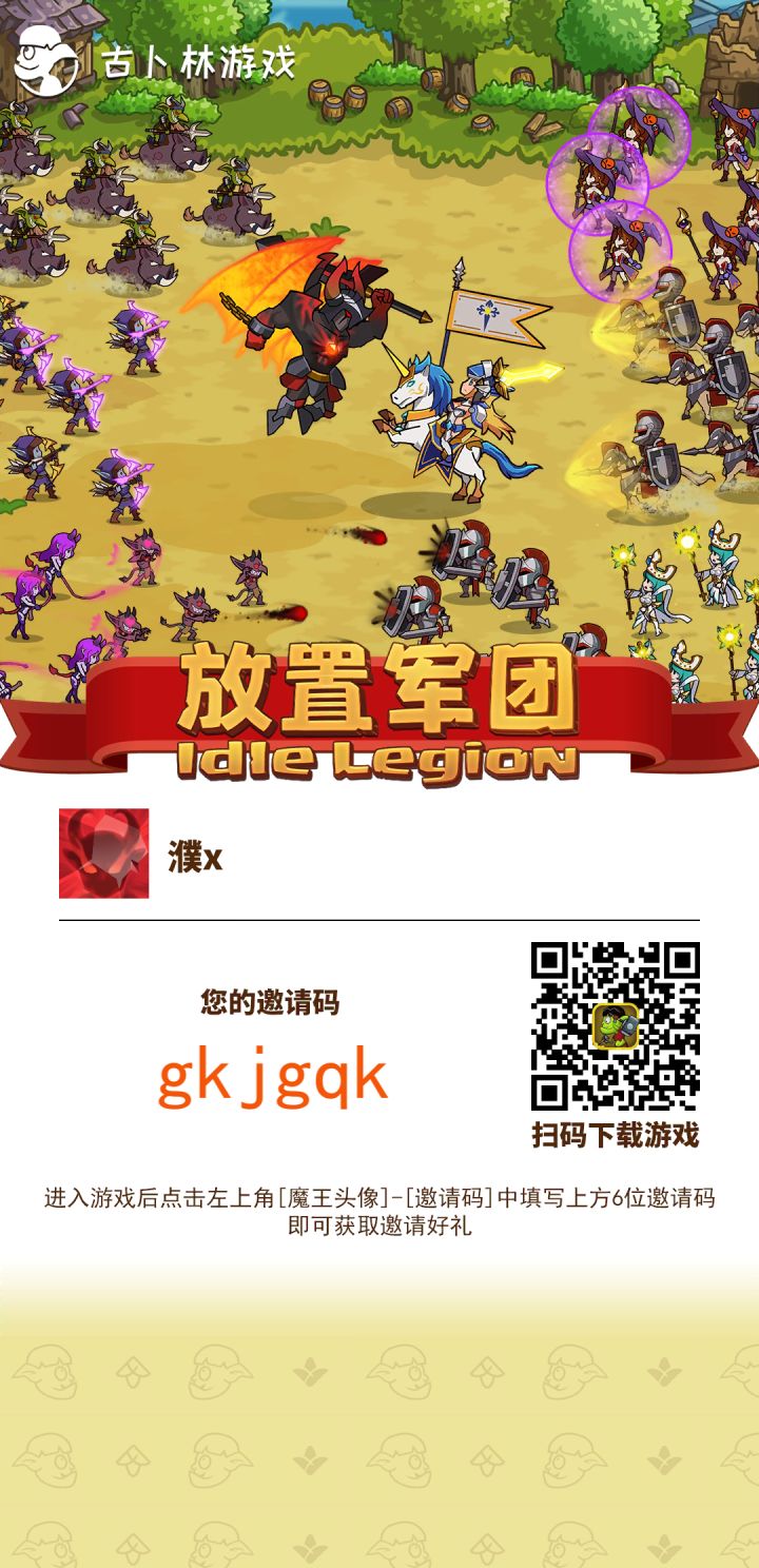 互填邀请码，还有一个截图