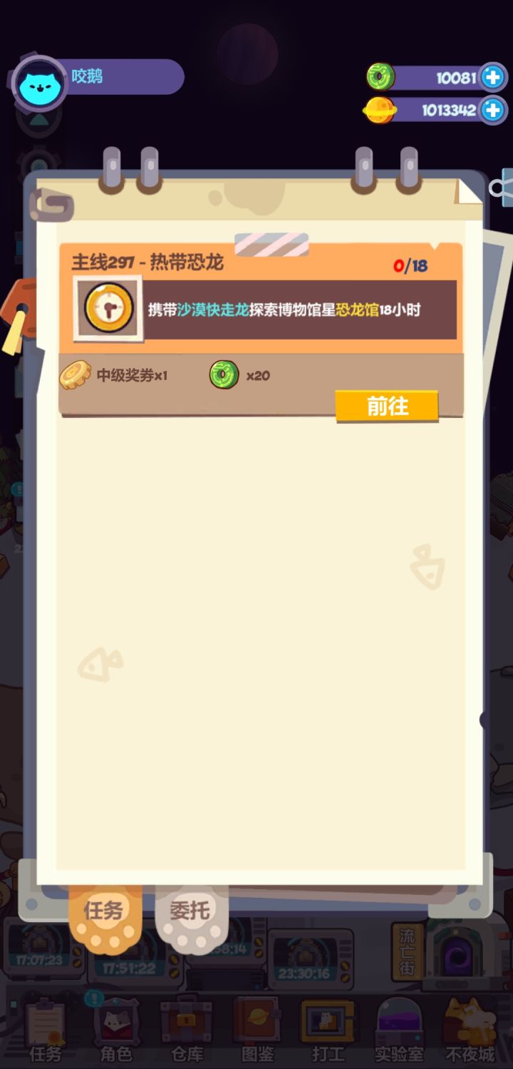 开海洋和新池跟我一个在博物馆星做任务的有什么关系?截图